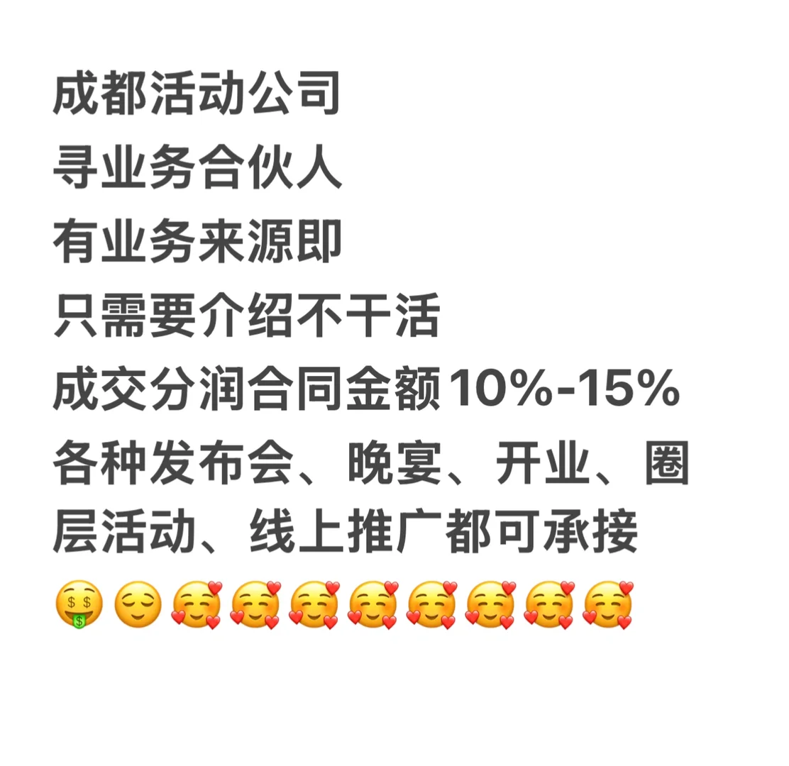 成都活动资源介绍,有项目私信