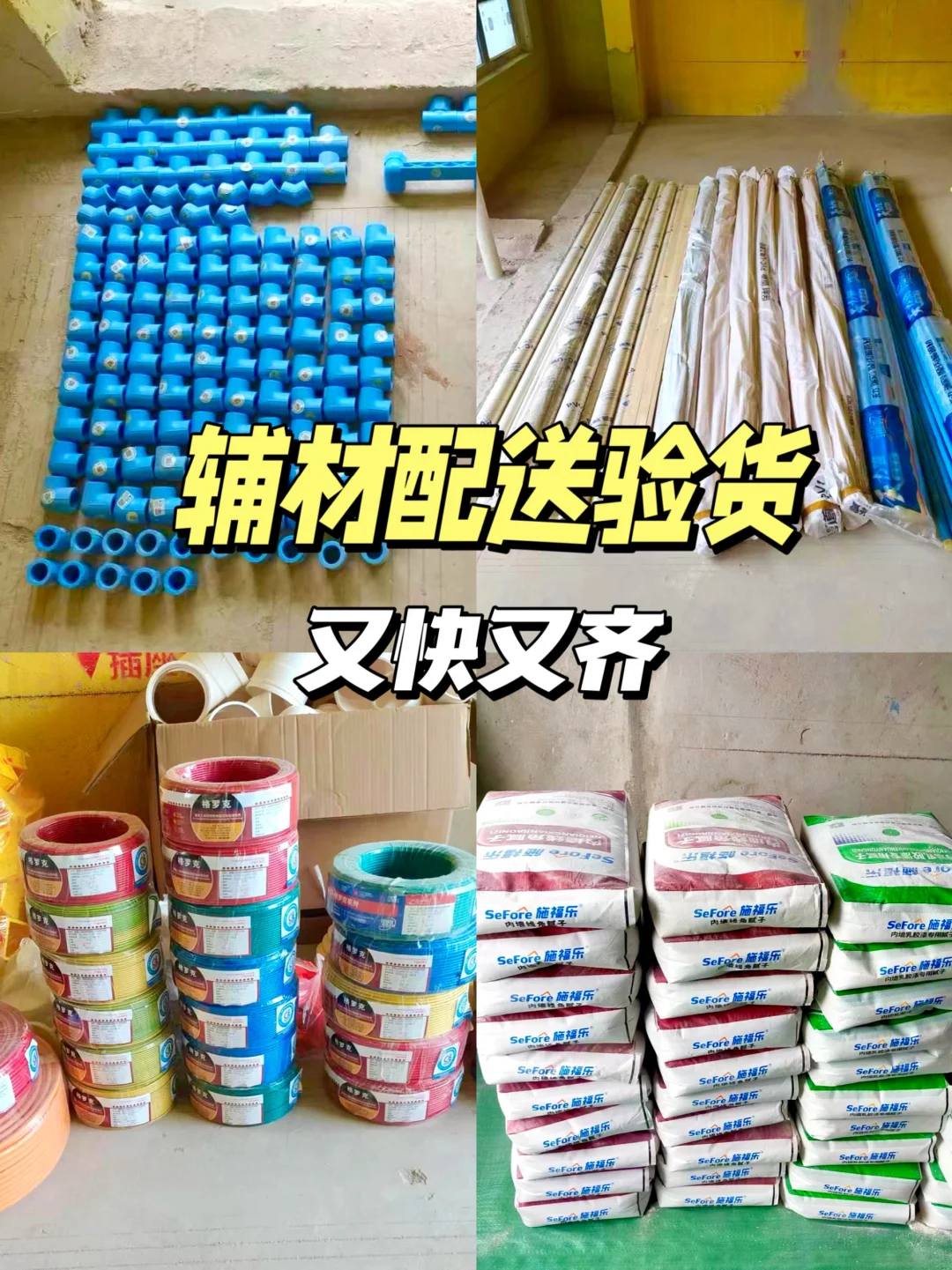 ?装修辅材☞今日配送验货