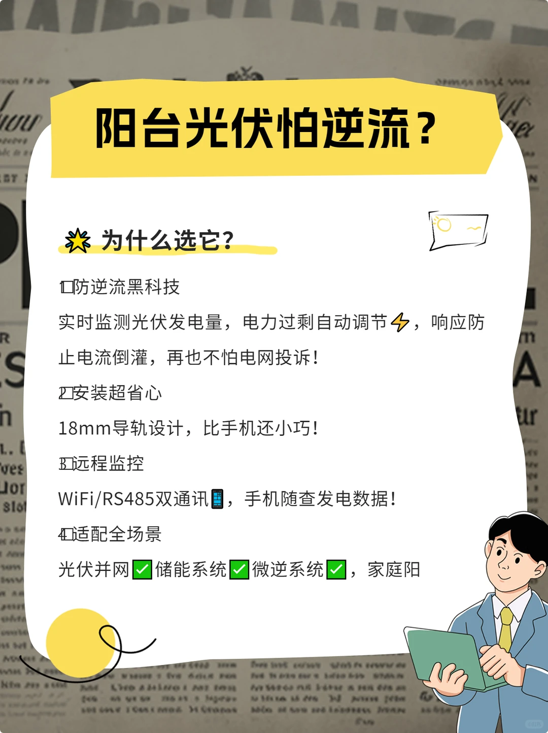 安科瑞防逆流电表，什么叫“真香”！?