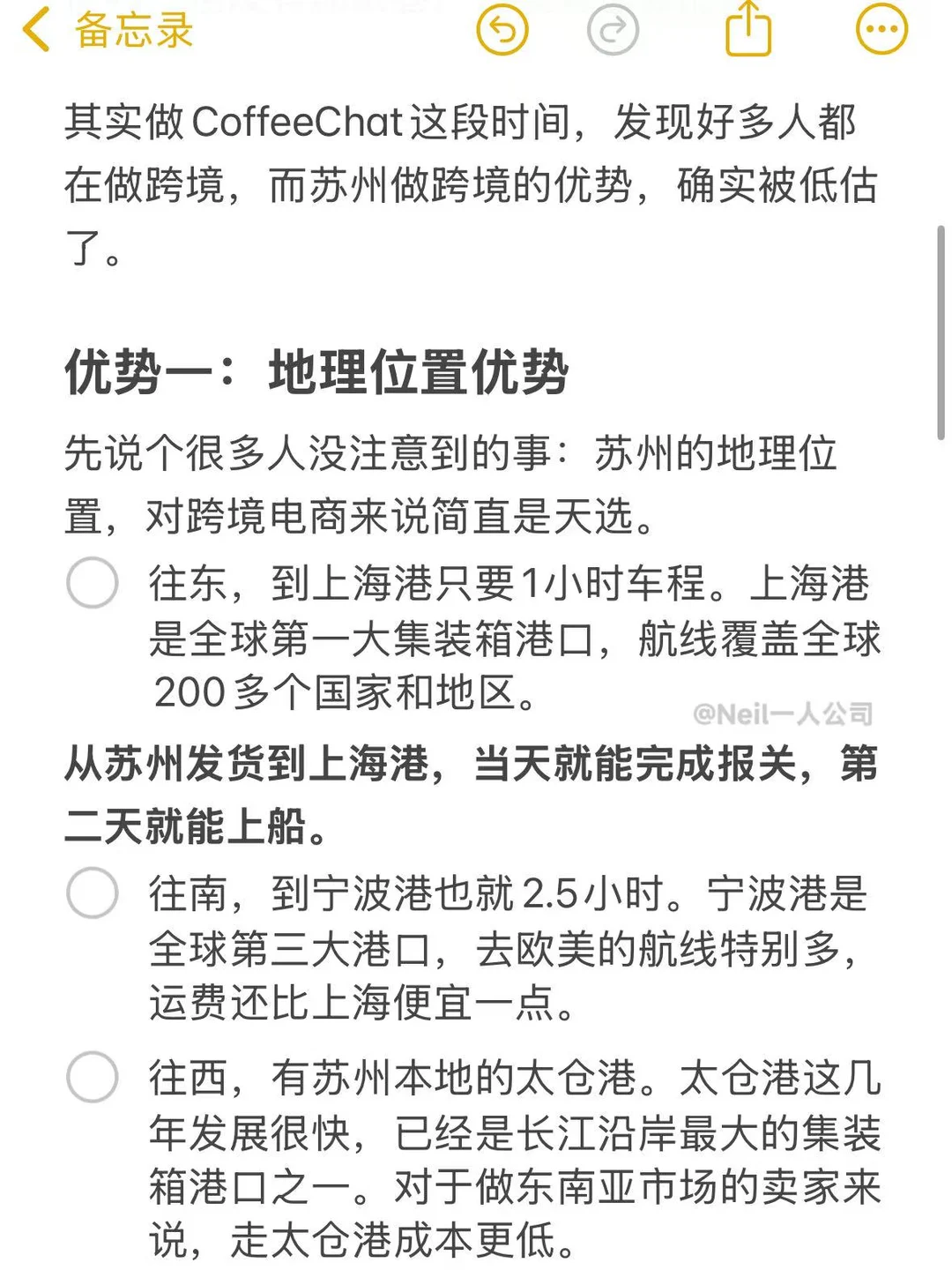 下一个风口就是苏州+跨境