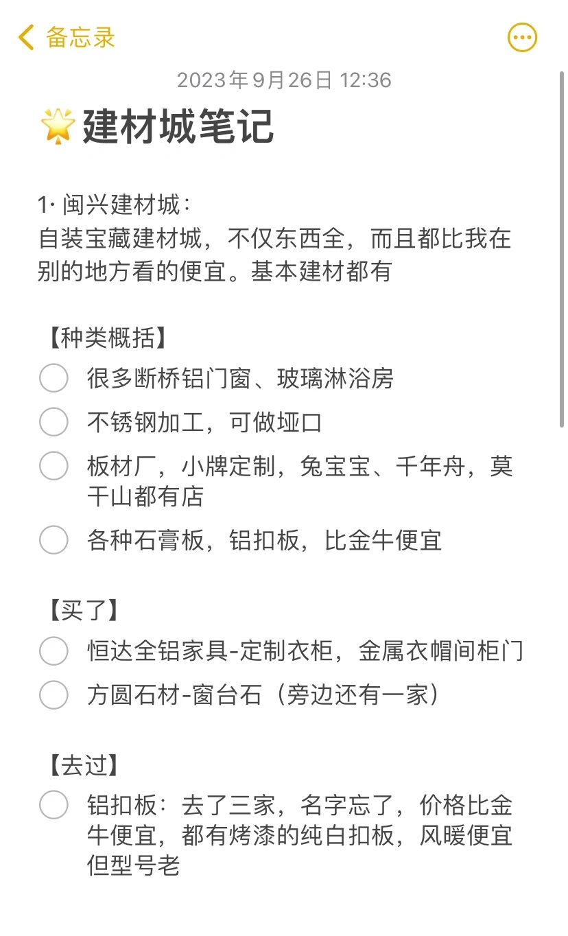 ✅呼市建材城攻略‼买什么怎么省（附笔记）