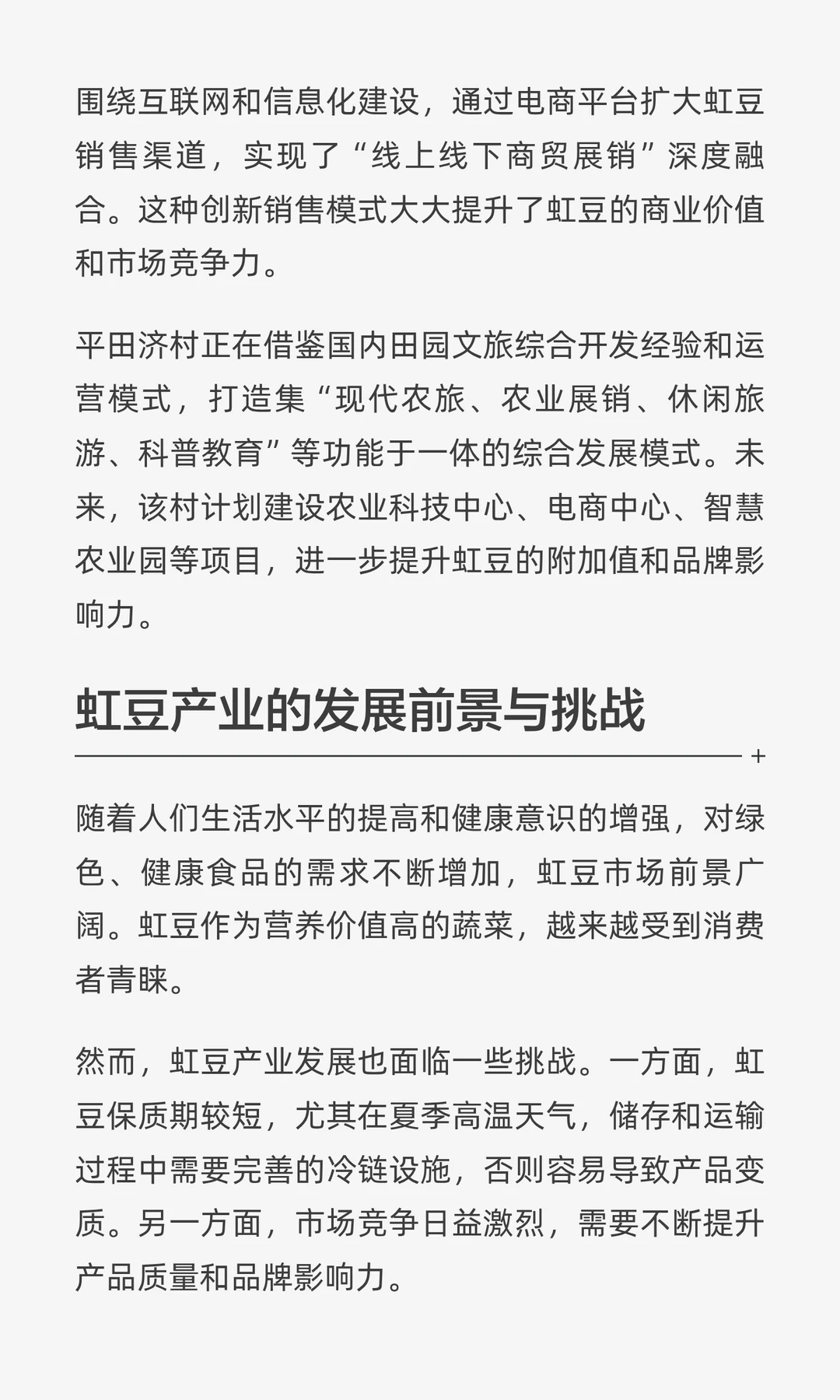 廉江平田济村虹豆颇具商业价值，完整产业链