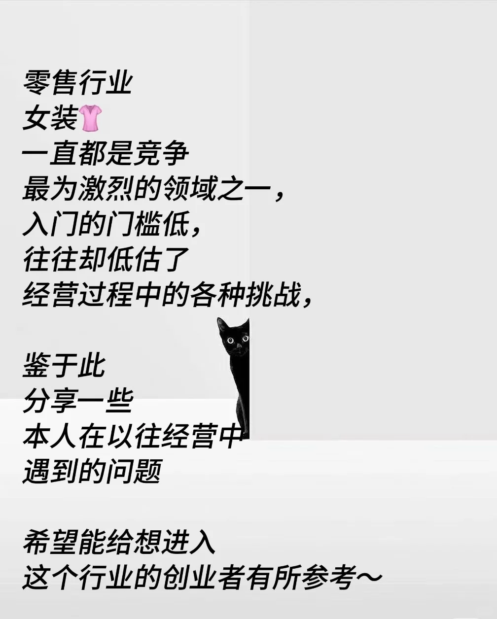 服装店心得分享之一