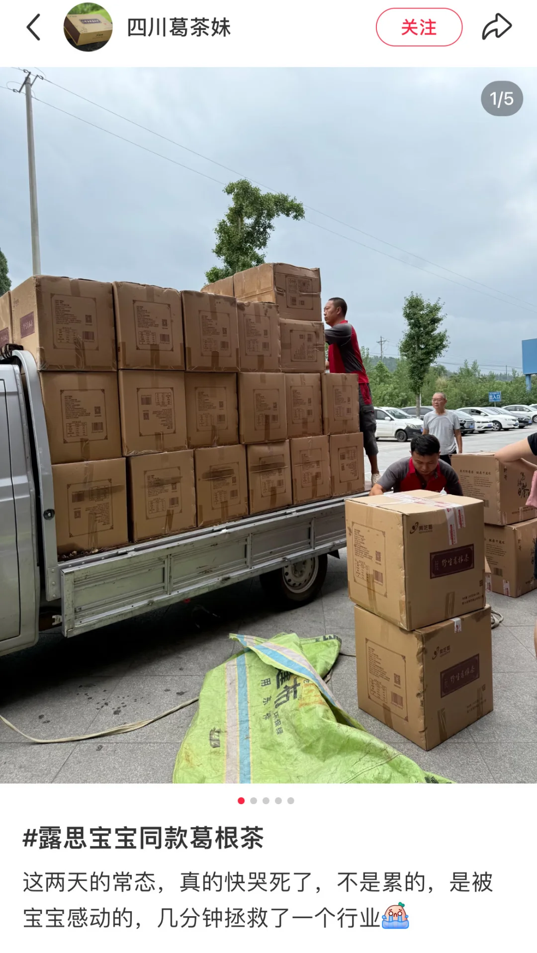 露思就这样“拯救”了一个行业 一起来助农?