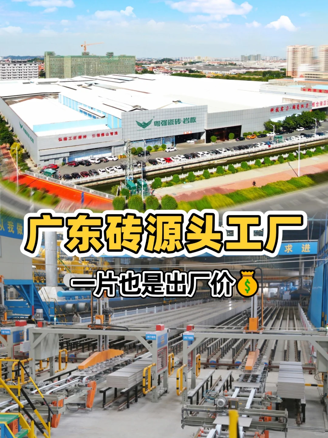 广东佛山砖，终于找到源头工厂了?