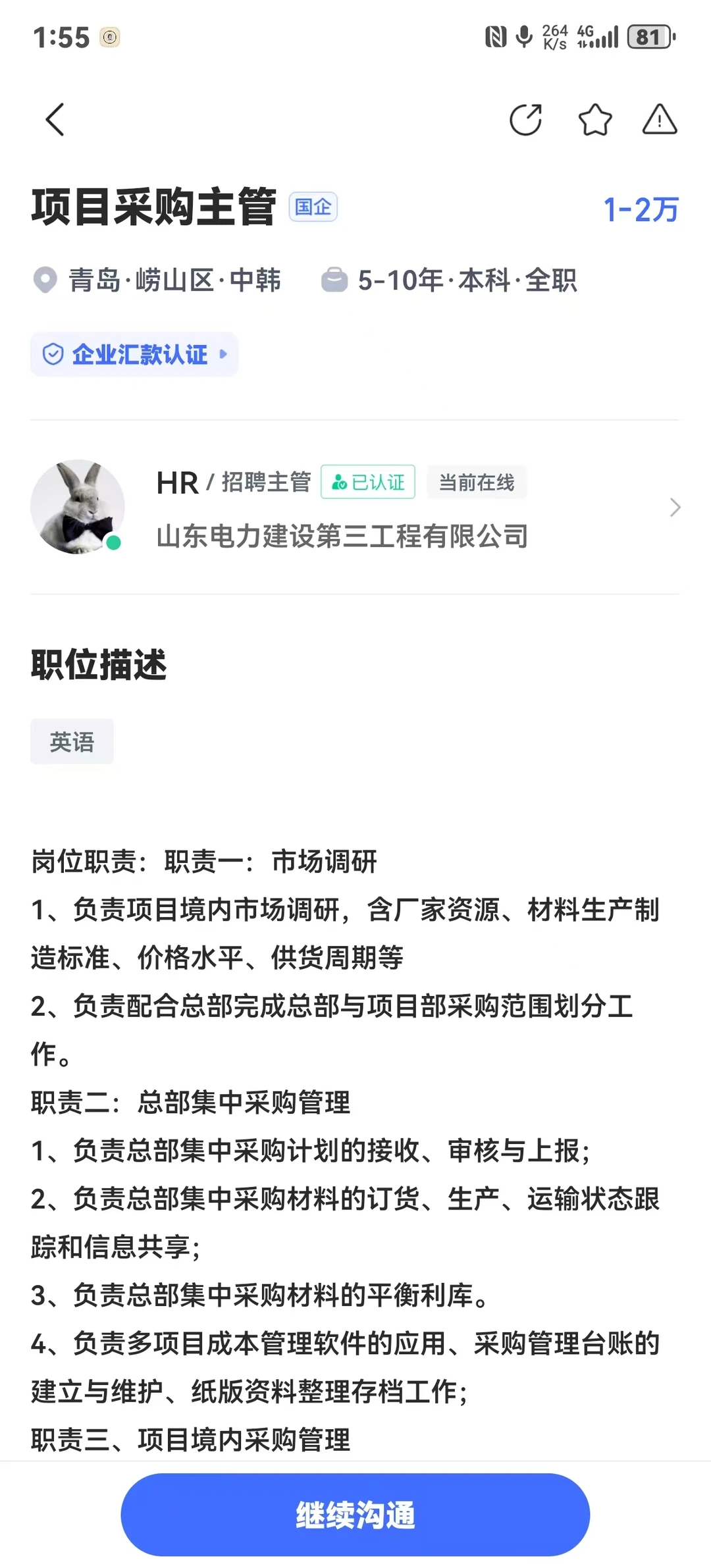 青岛电力建设第三工程有限公司靠谱吗