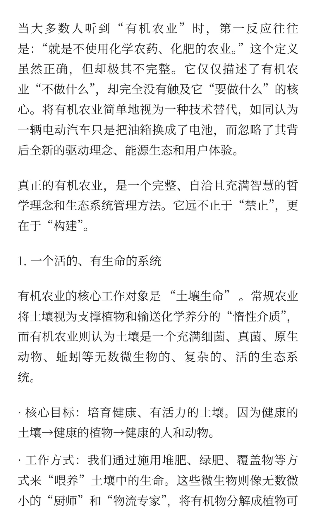 1.1 什么是真正的有机农业？—— 超越“不