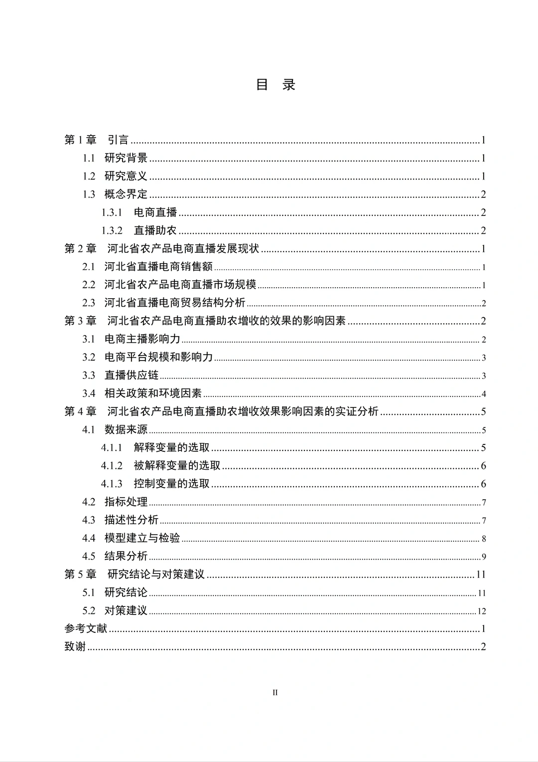 导师都夸优秀的毕业论文——电子商务专业❗