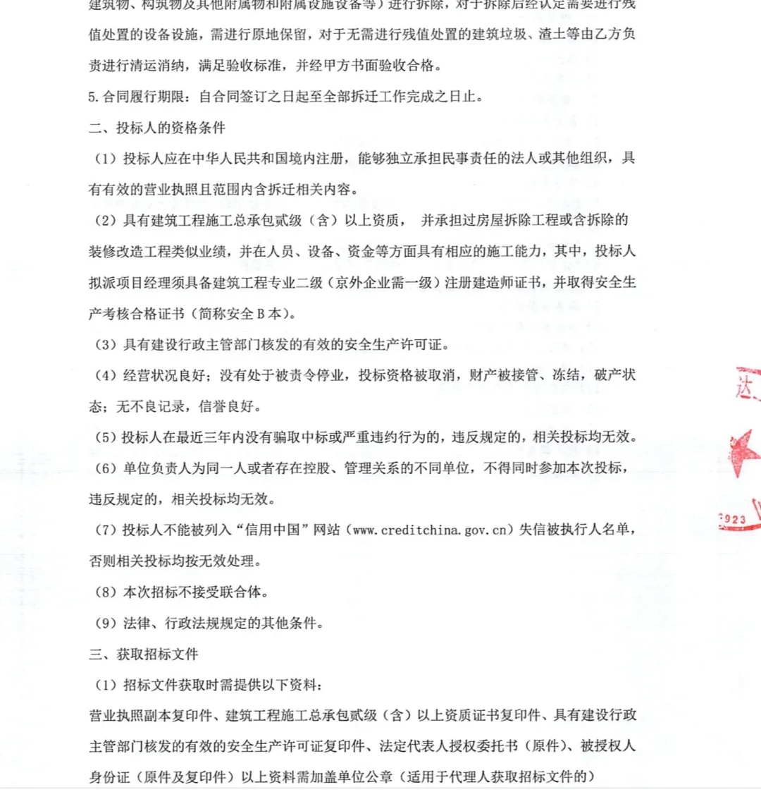 北京工业大学房山新校区(一期)项目拆除公开