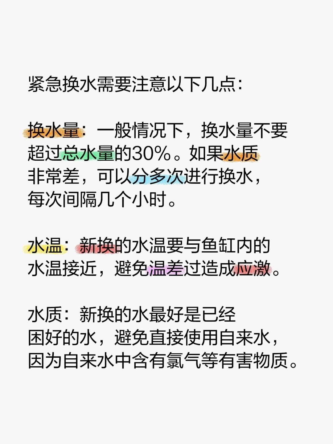 鱼缸应急水质调节方案，快速恢复鱼缸水质！