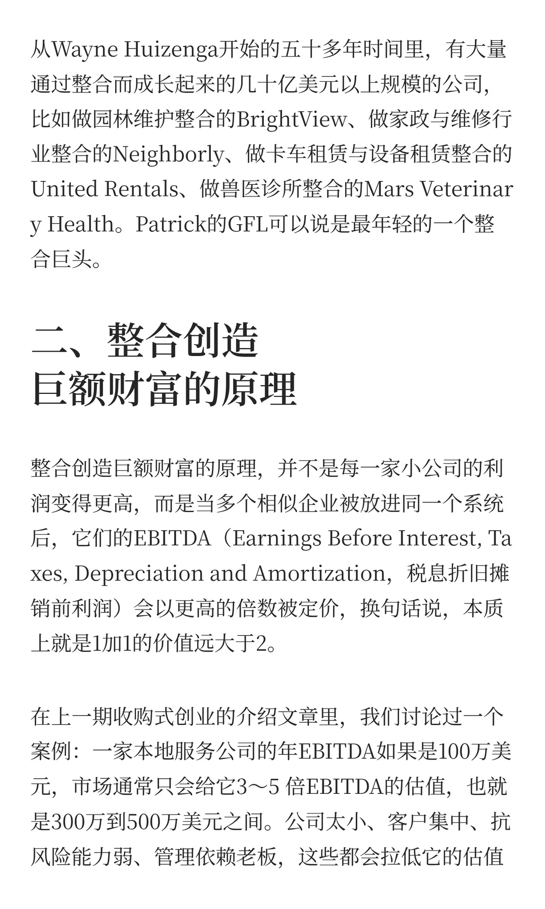 在美国如何整合中小企业成为亿万富翁