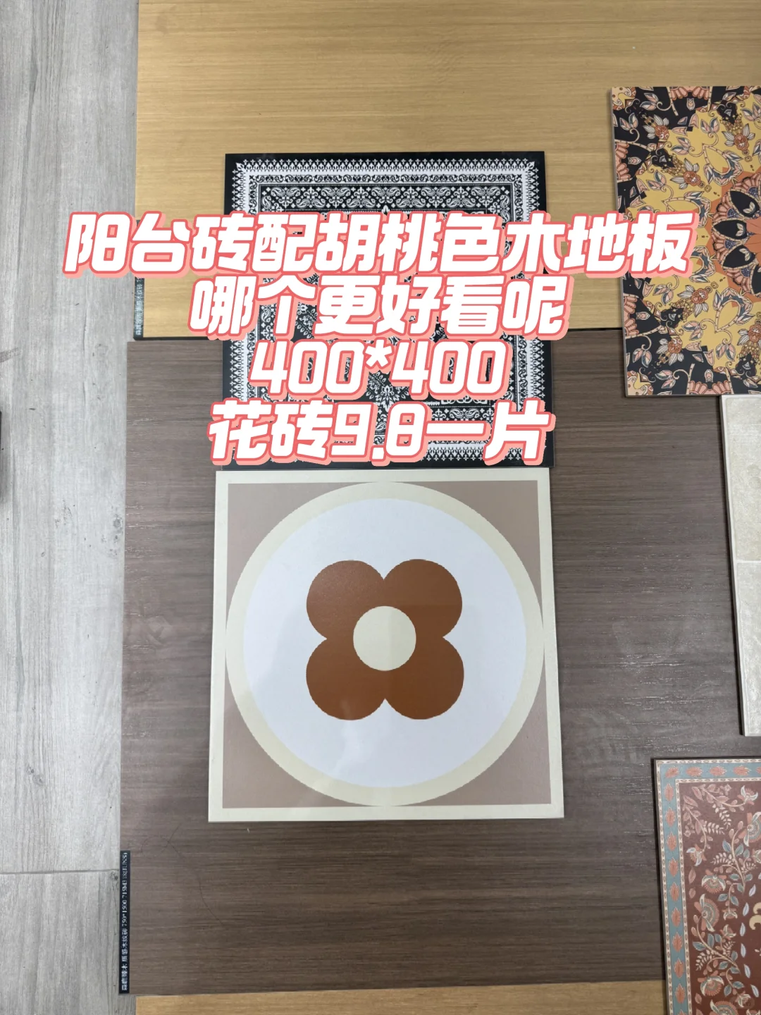 武汉汉西选瓷砖攻略（一）?