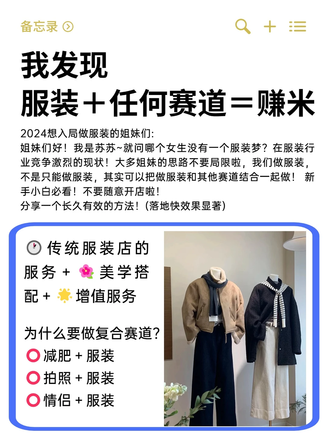 我发现！服装＋任何赛道＝赚米真的很容易