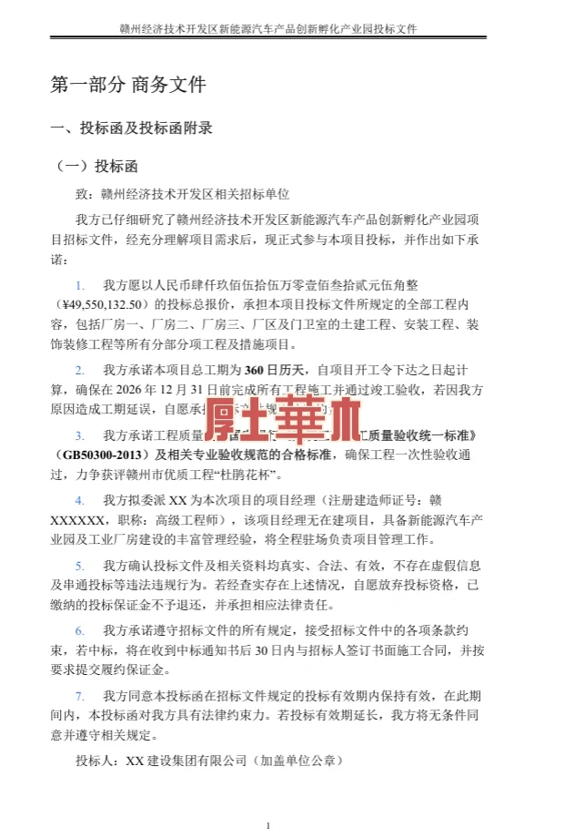 工程招标投标与合同管理 招投标文件编制