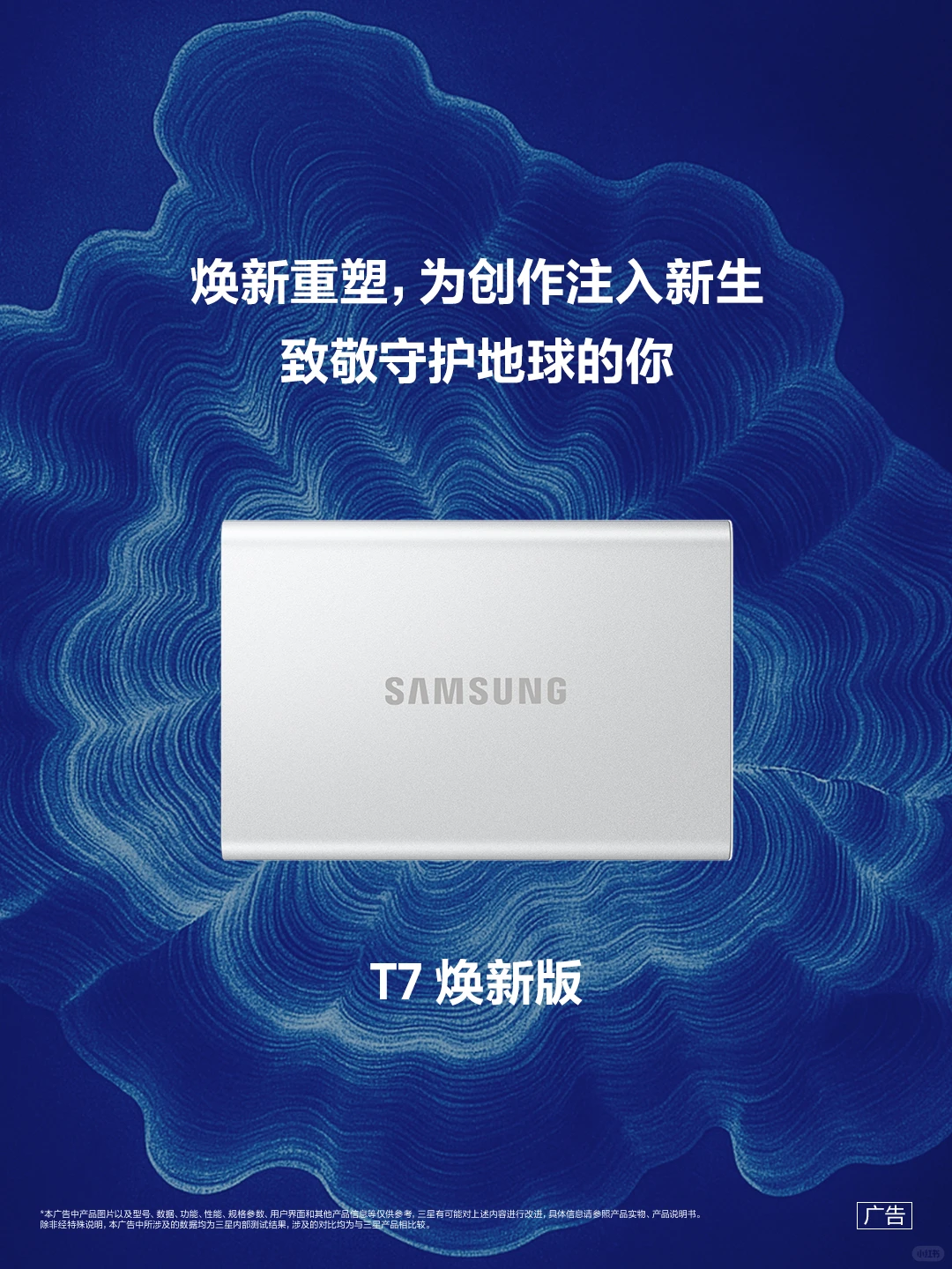 焕新重塑｜T7焕新版终于来了！