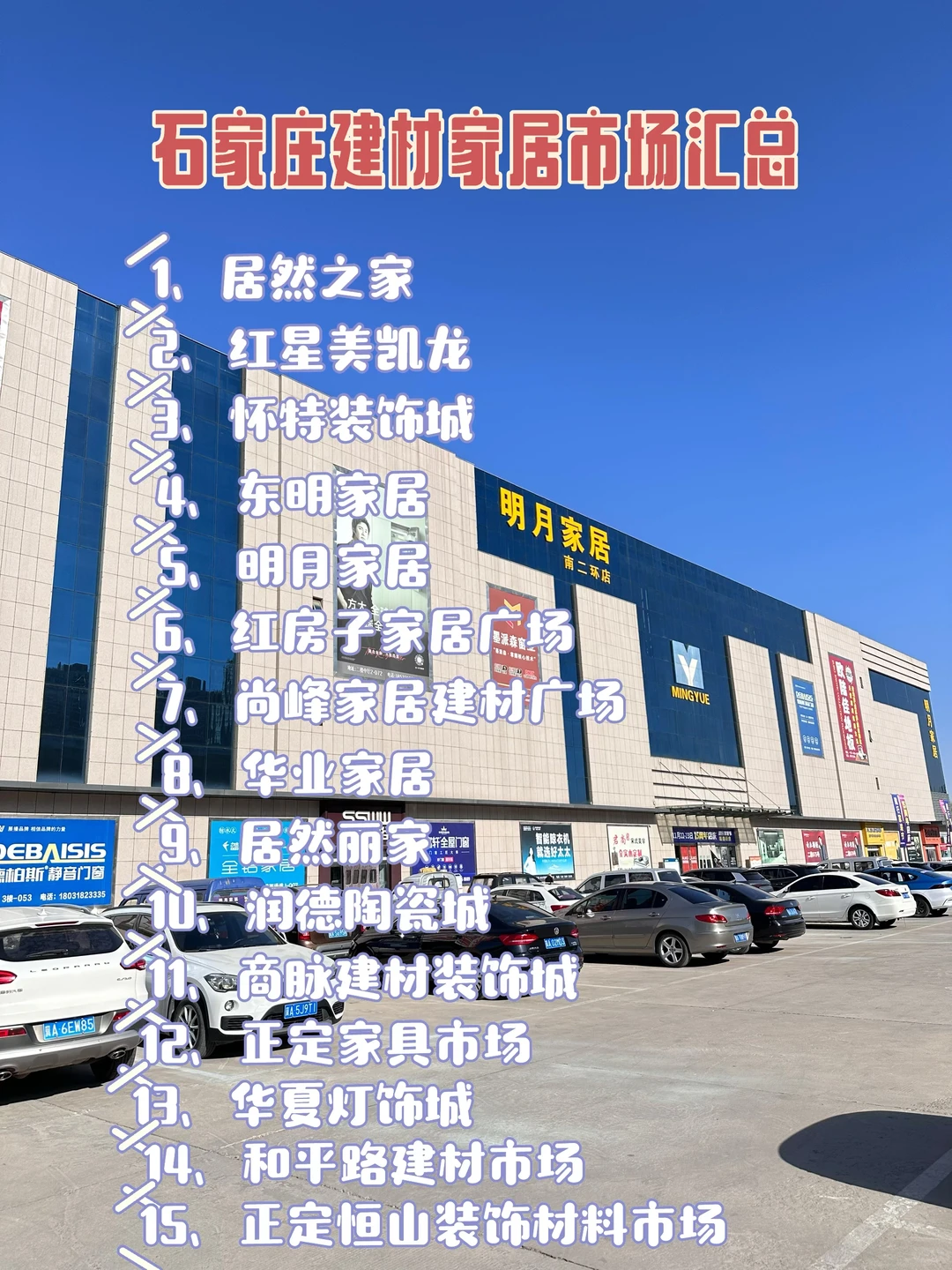 装修必去！！石家庄必逛建材市场