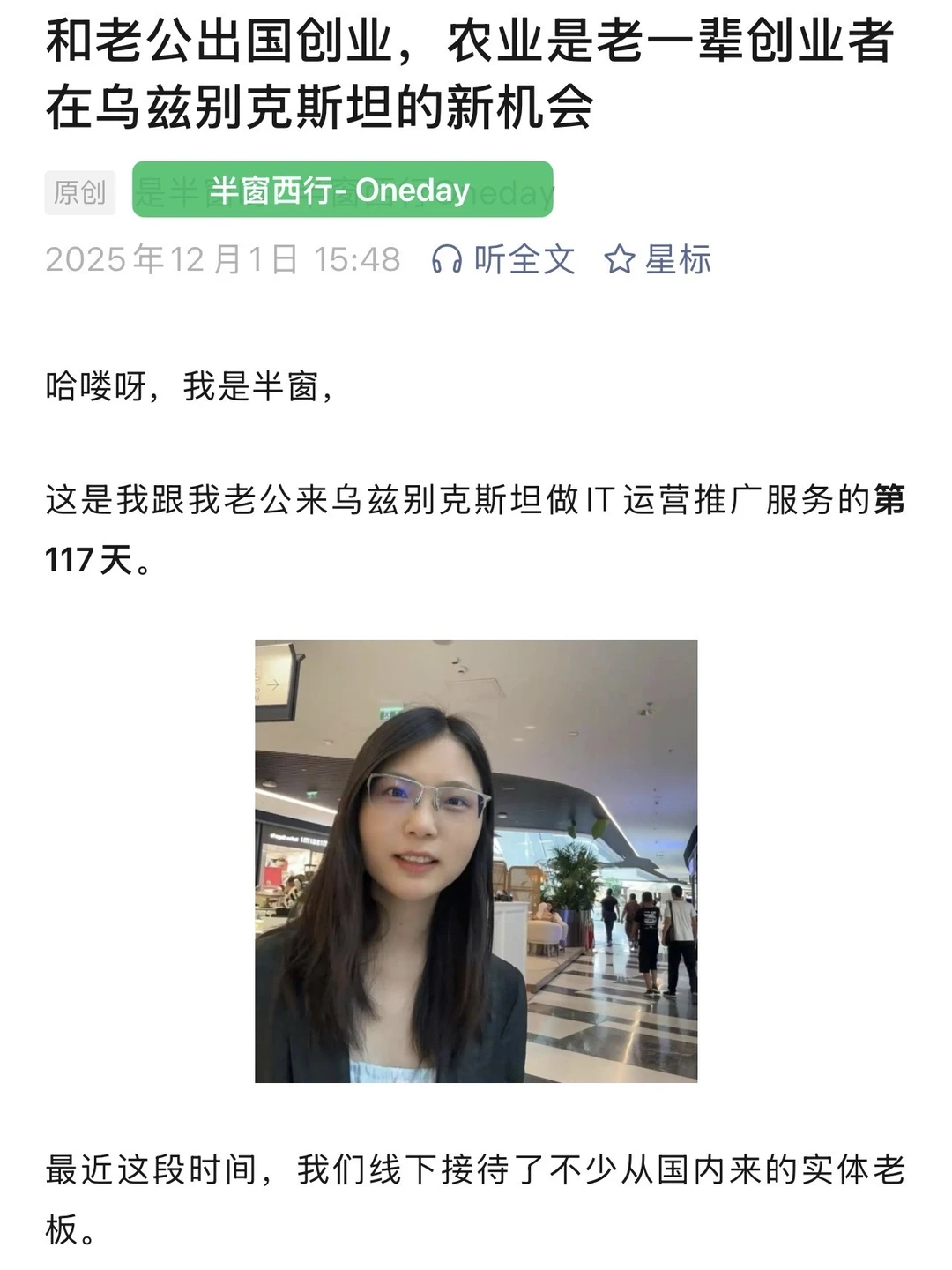 农业是老一辈创业者在乌兹别克斯坦的新机会