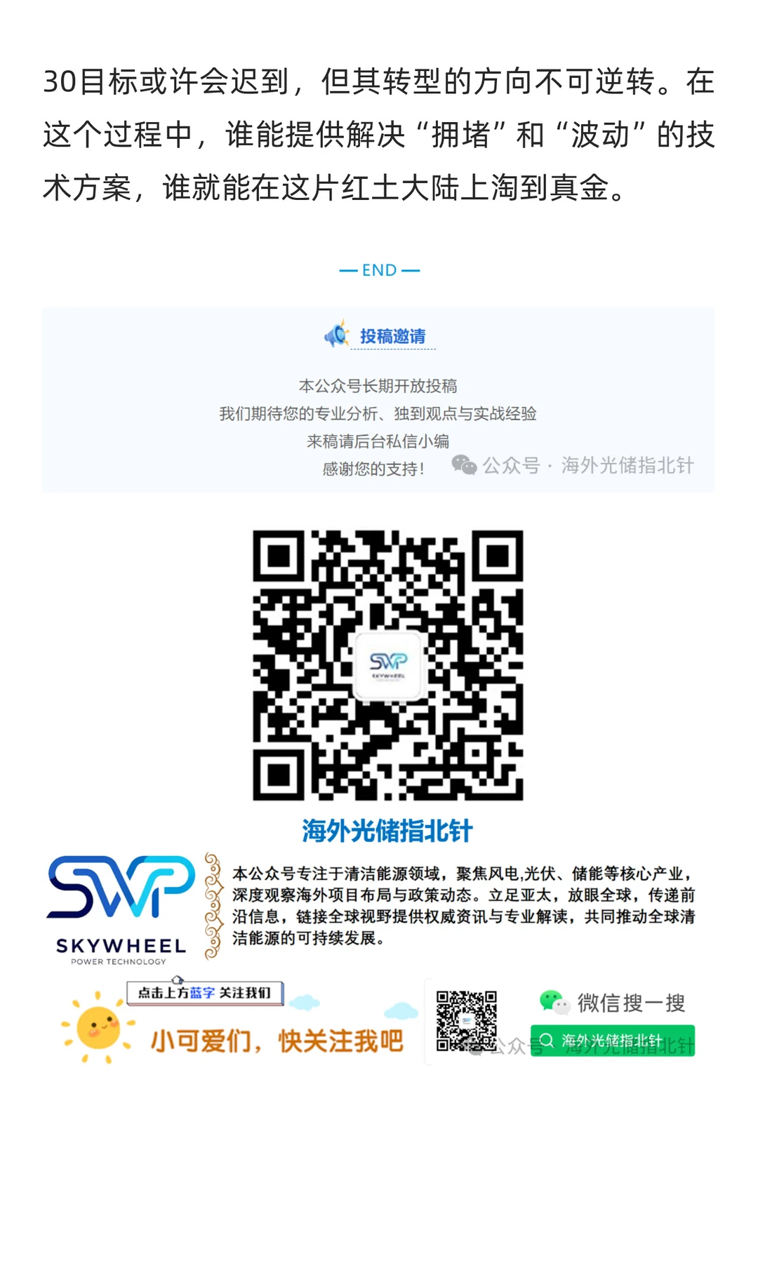 澳洲“绿能大跃进”受阻：当世界级的光伏资