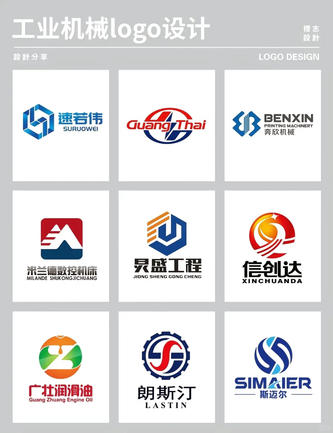 工业Logo品牌设计