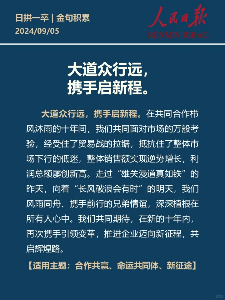 日拱一卒,金句积累3