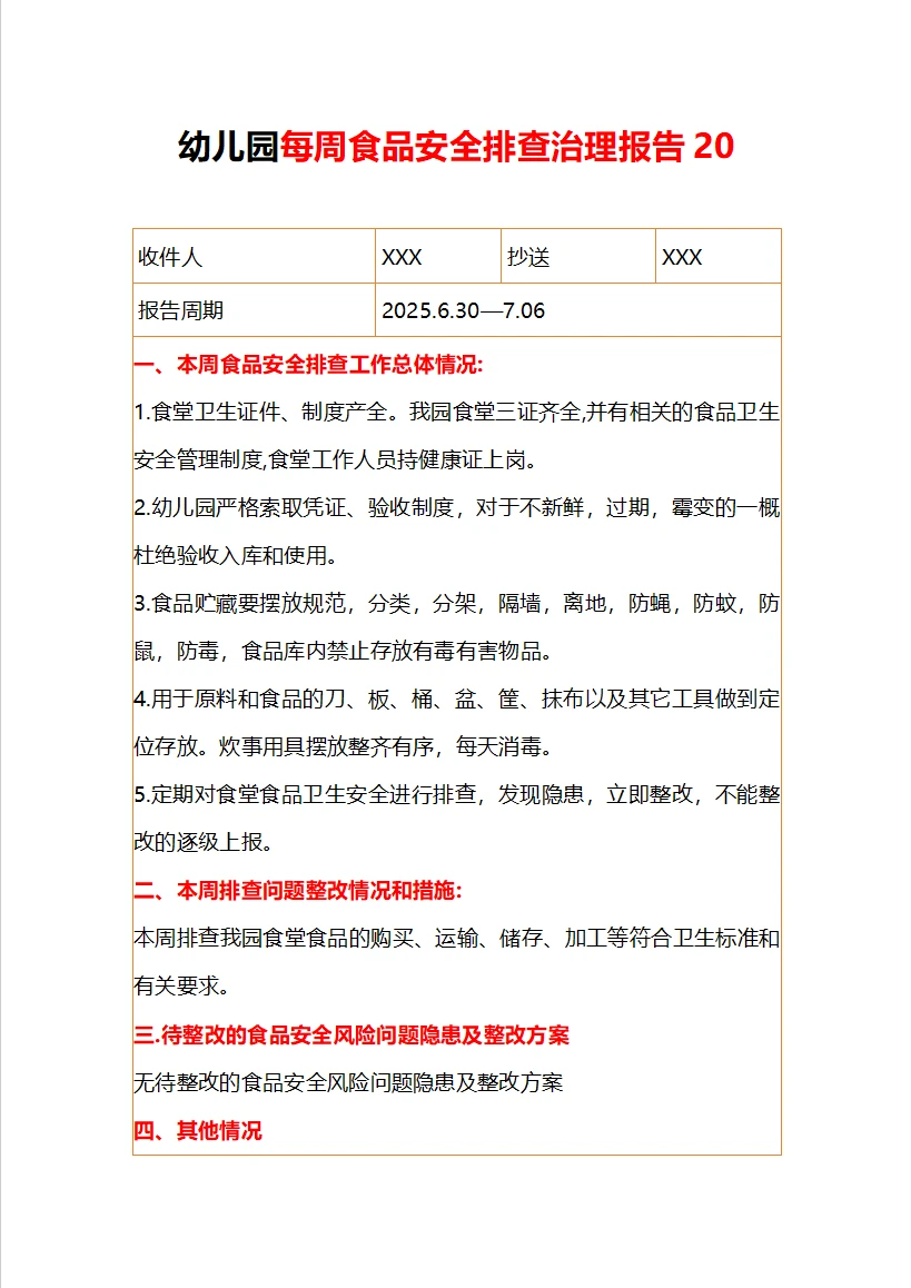 幼儿园食堂食品安全周排查20篇