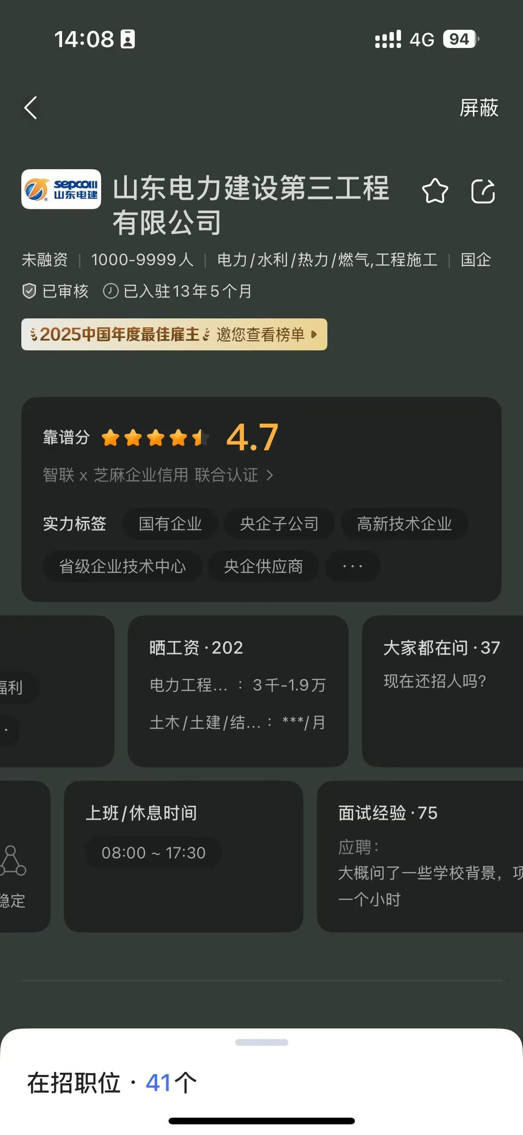 青岛电力建设第三工程有限公司靠谱吗