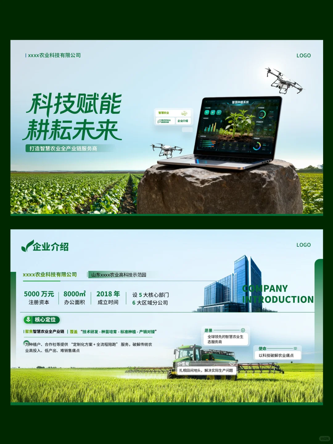 智慧农业PPT分享 | 科技赋能农业