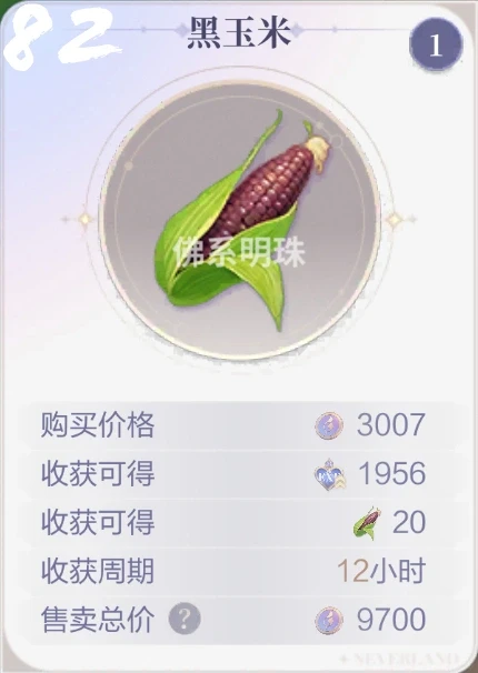 梦幻庄园78级~88级农作物