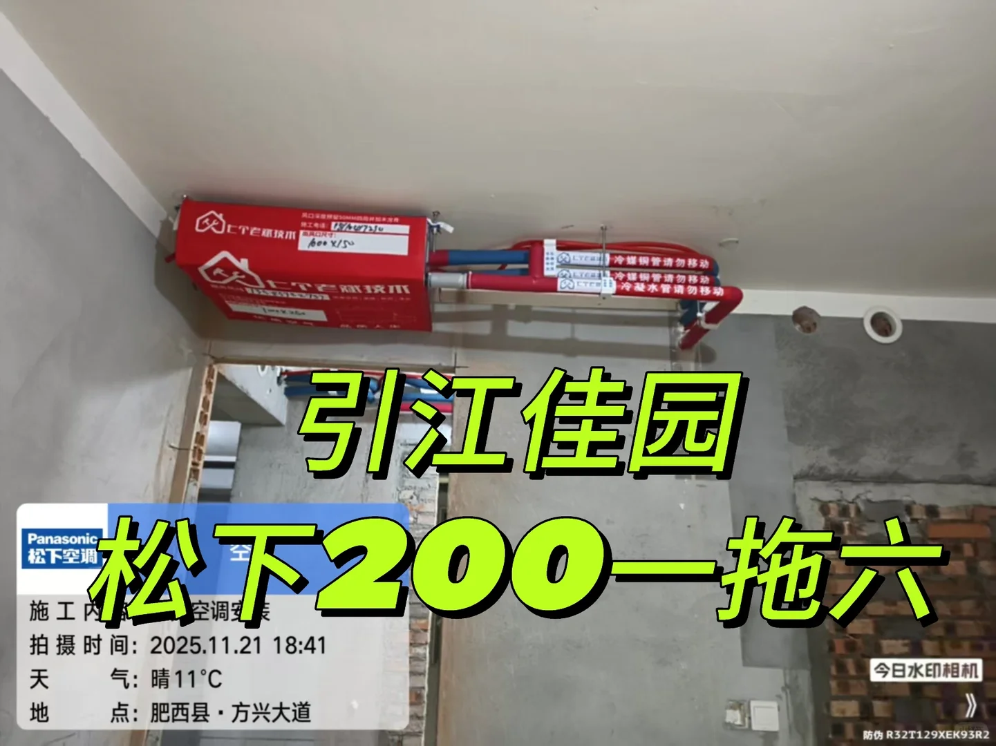 引江佳园松下中央空调