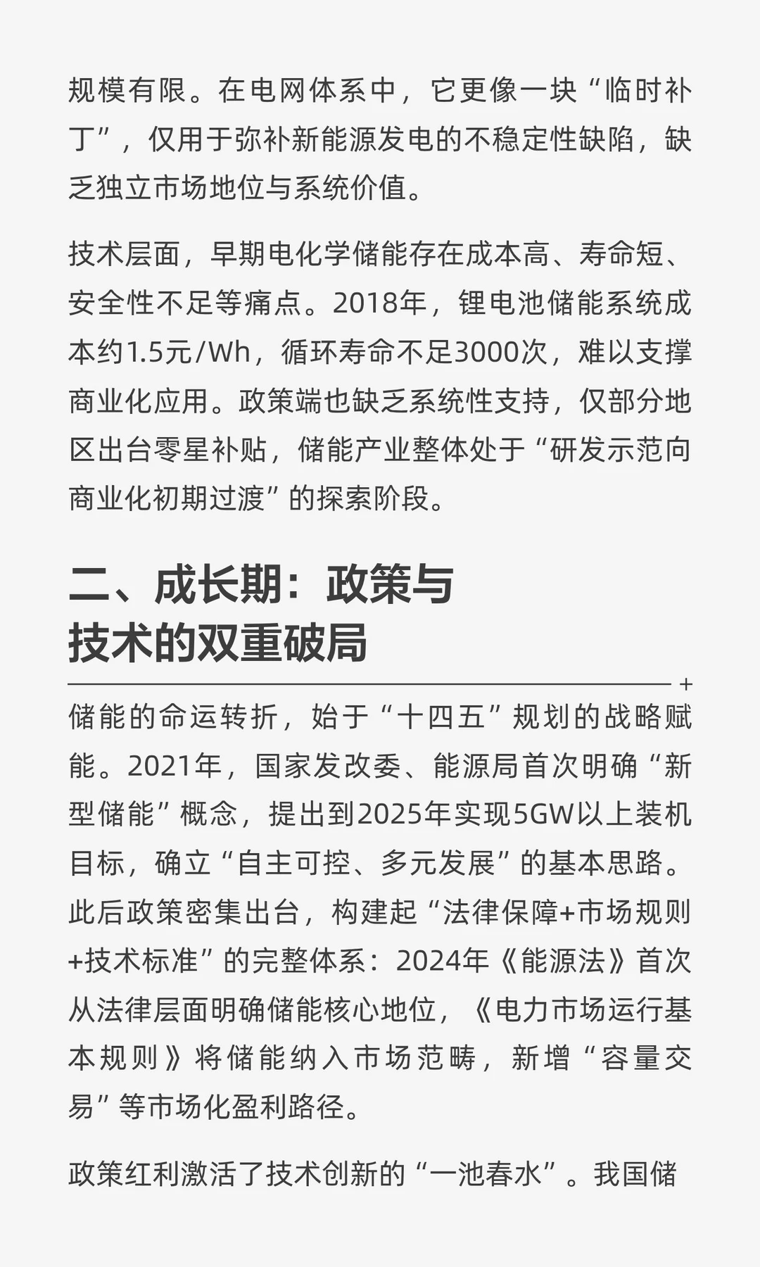 储能不是横空出世！从电网“补丁”到能源“