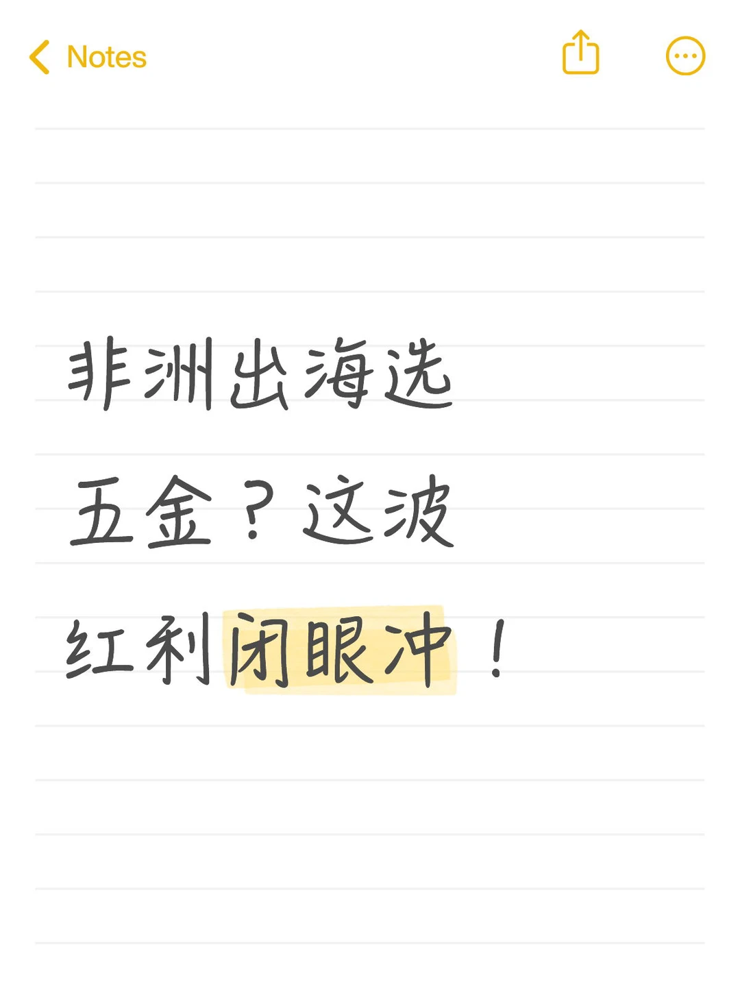 非洲出海选五金？这波红利闭眼冲！