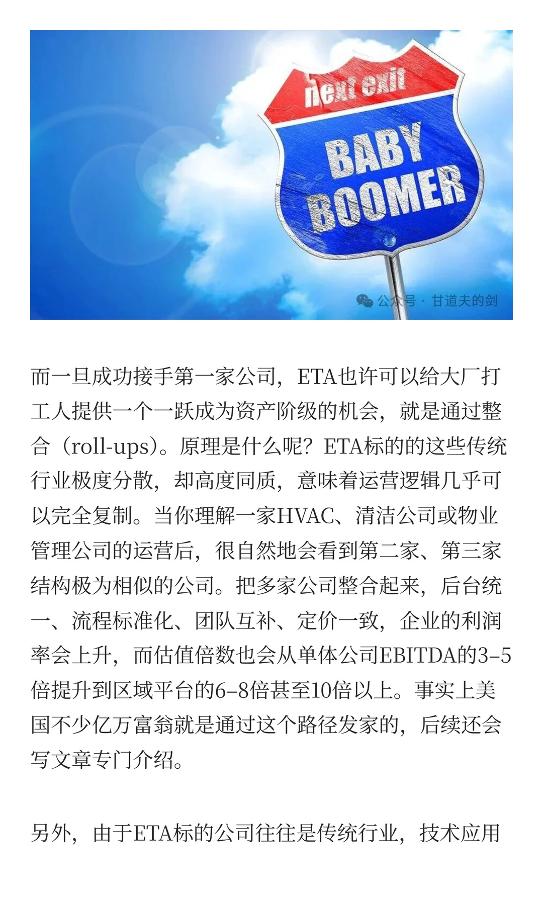 在美国如何收购中小企业进行创业