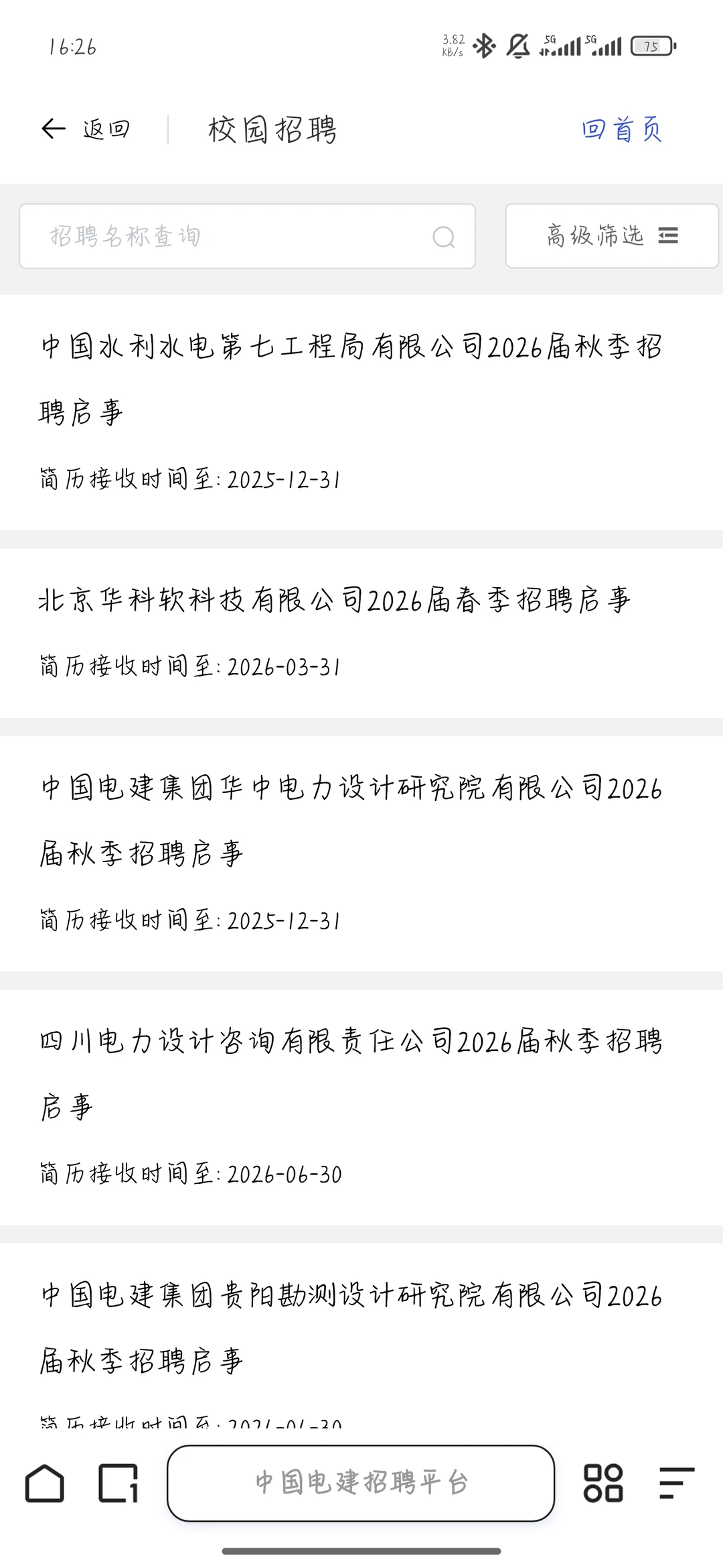 紧急通知！中国电建招聘即将截止！