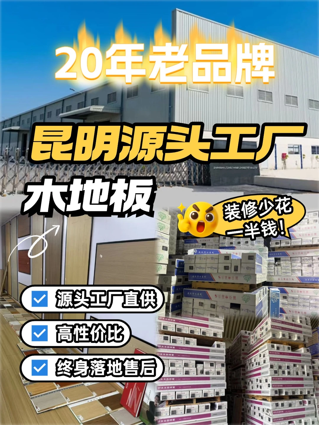 ?恭喜您!?找到了昆明木地板源头工厂!