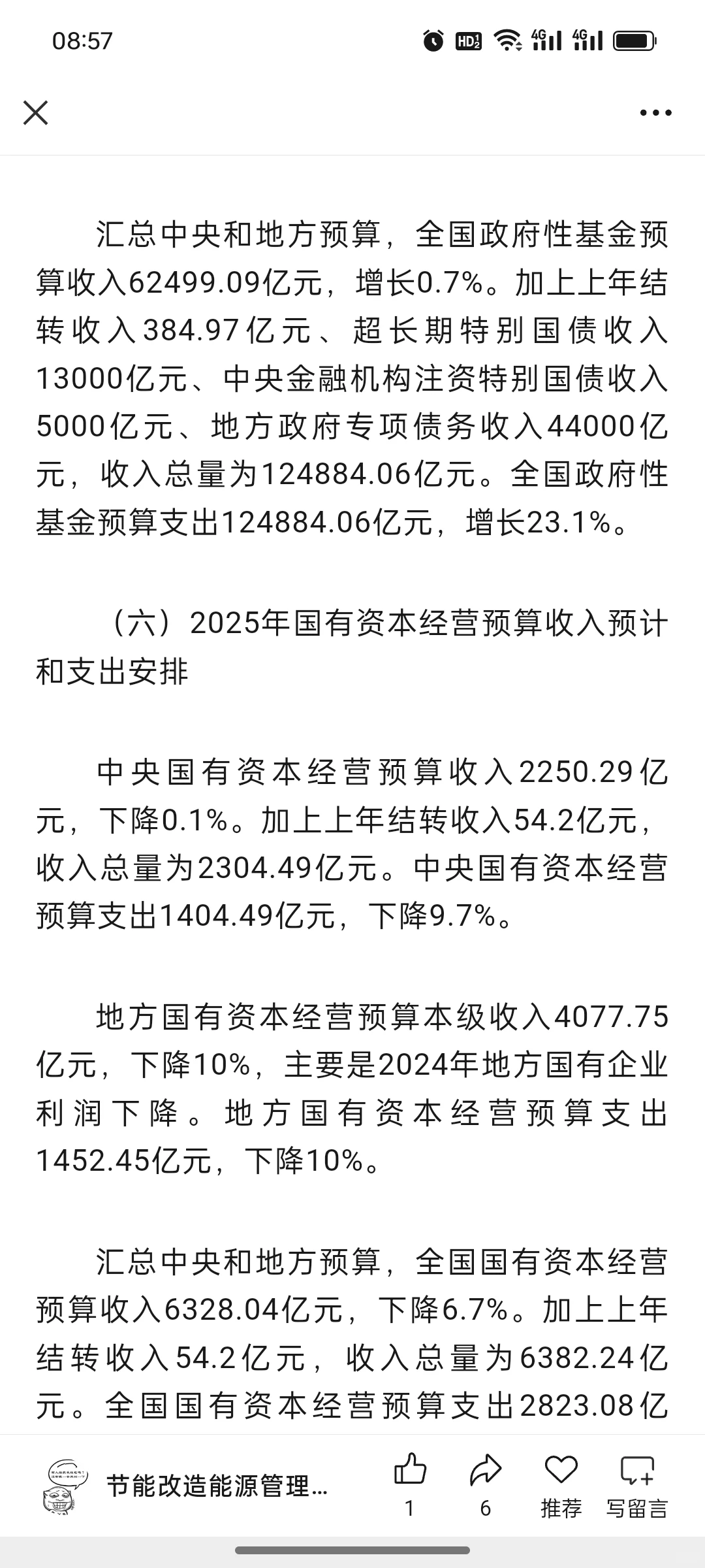 大力支持可再生能源发展！2025年中央和地方