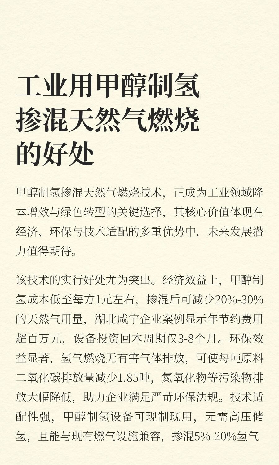 工业用甲醇制氢掺混天然气燃烧的好处