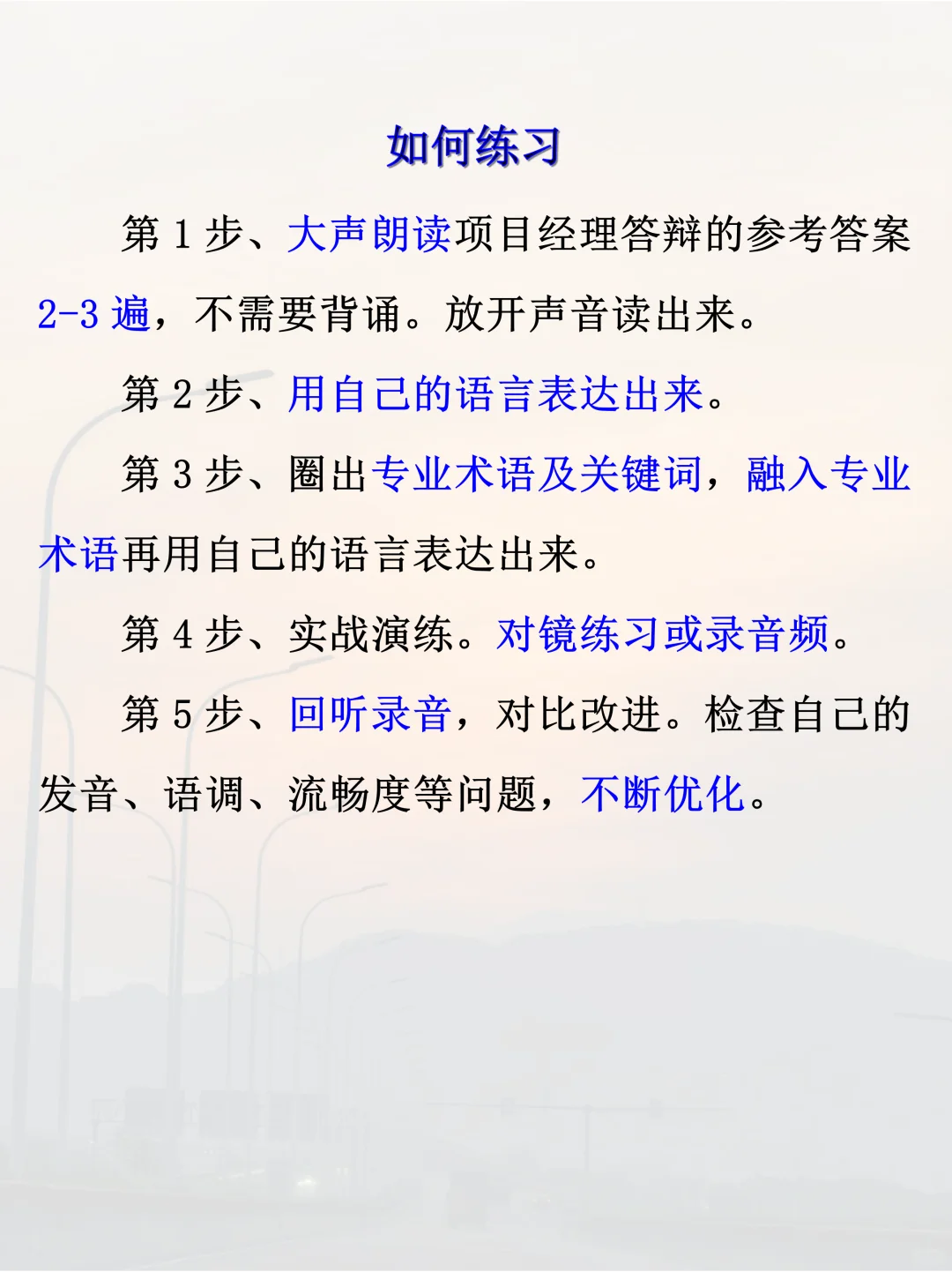 项目经理答辩养成记第11天