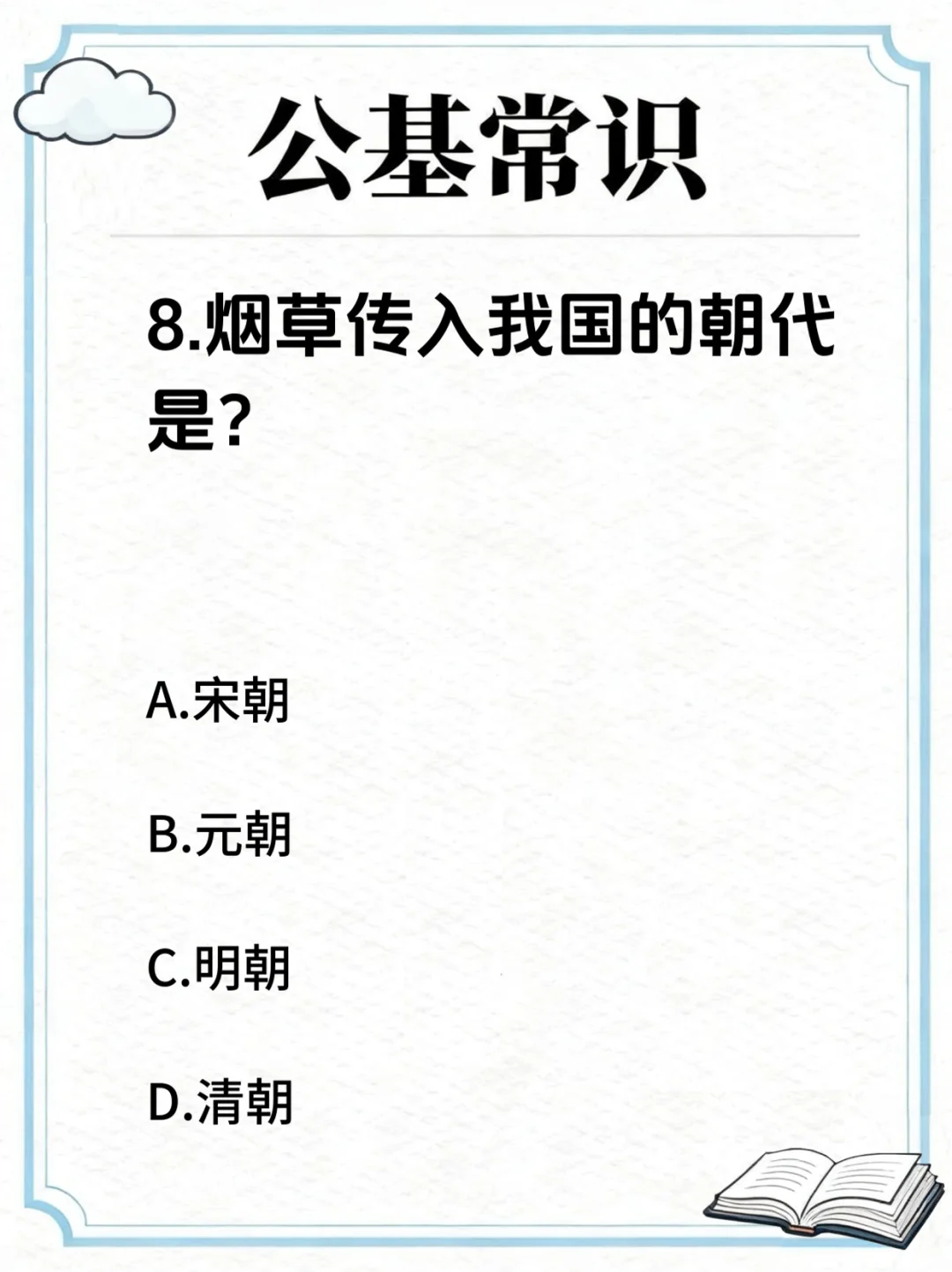 公基常识 | 农作物