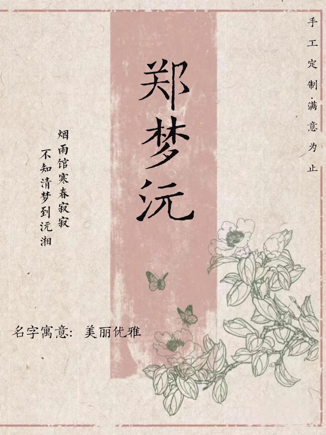 郑姓取名：一听就是温婉大气的女孩名