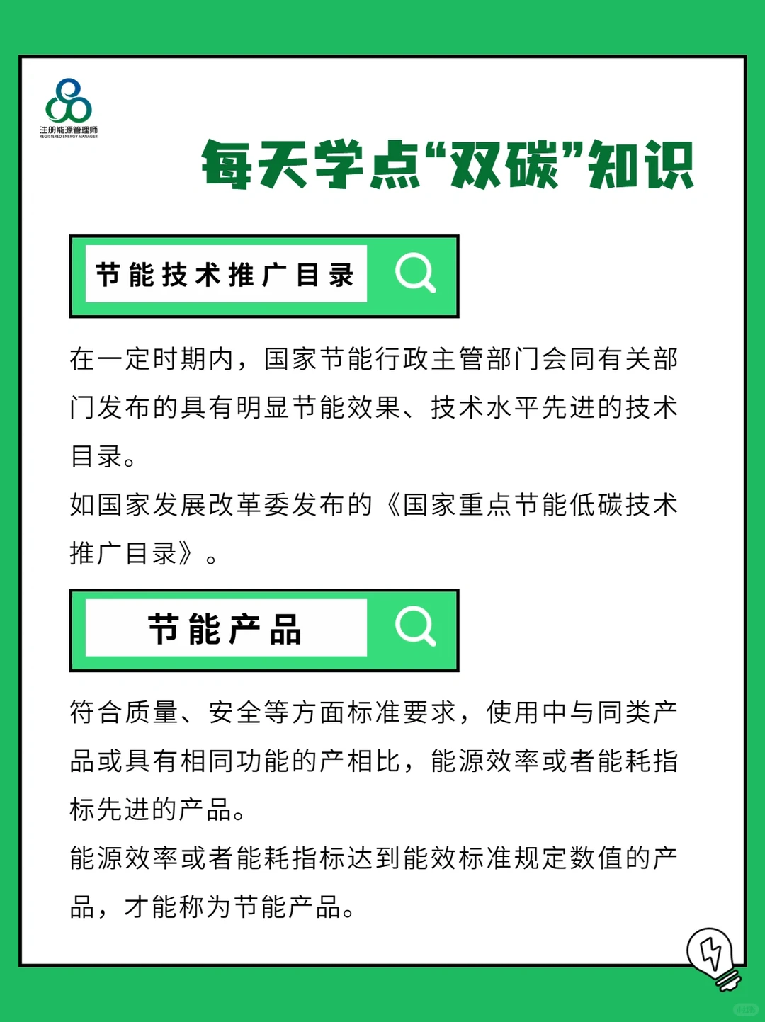 每天学点双碳知识 | 节能技术 节能产品