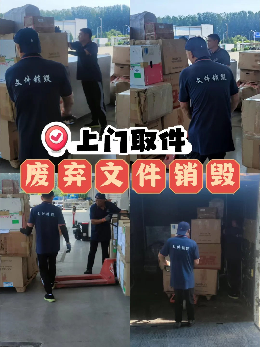 保密文件销毁选择正规机构