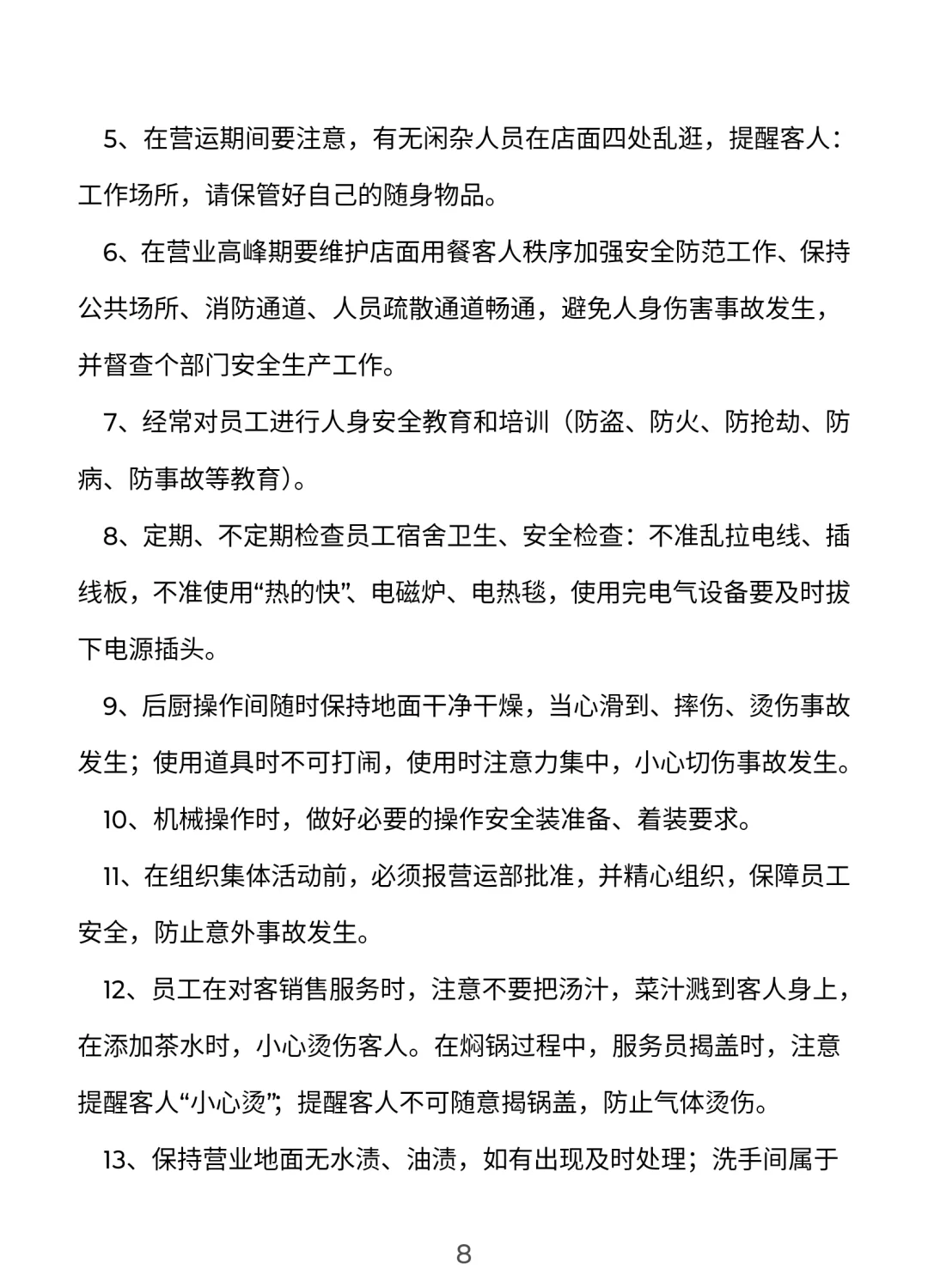 餐饮门店安全管理手册【完整版】