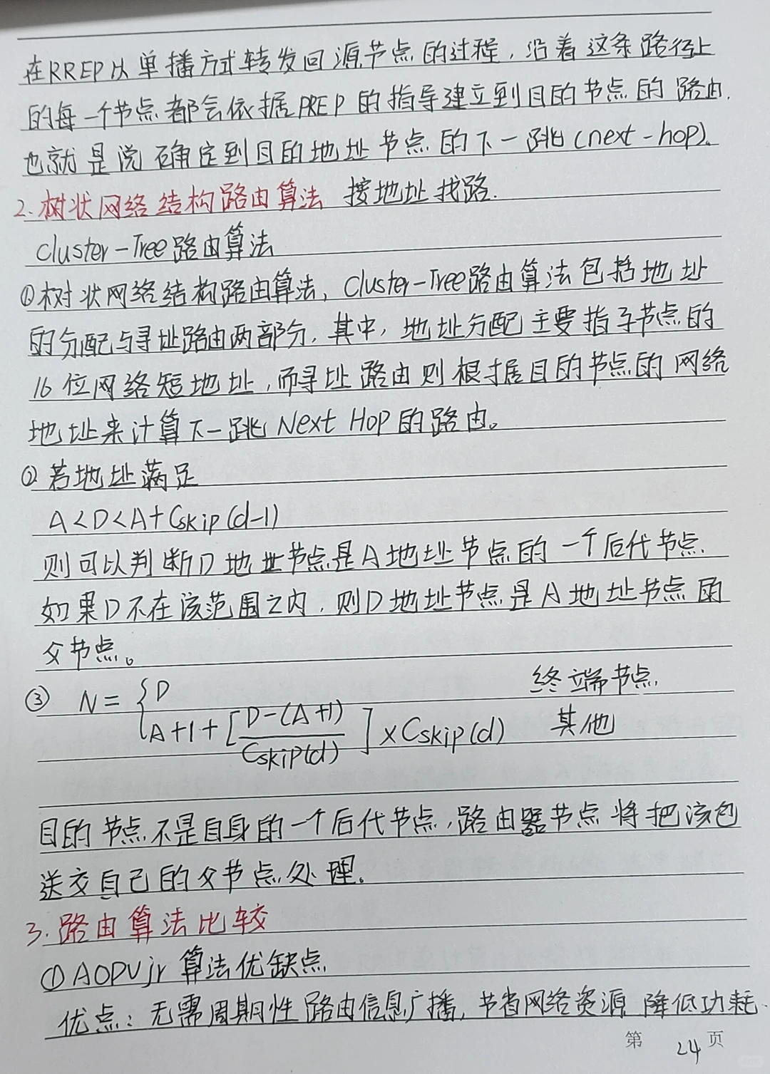 联网通信技术及应用第三章手写笔记