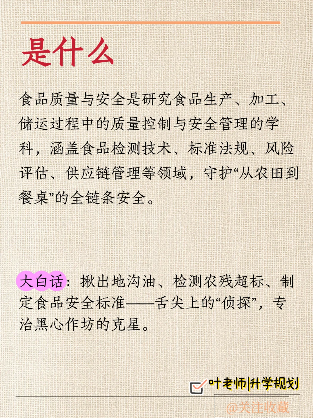 每天大白话解读一个专业：食品质量与安全
