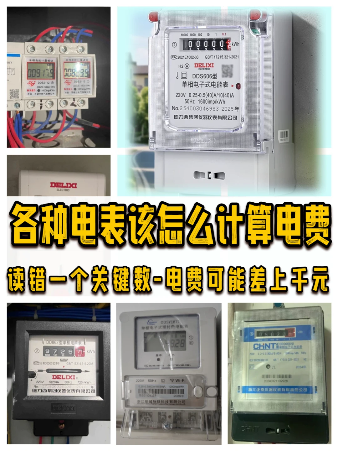 电表读错一位关键数，电费可能差了上千元！