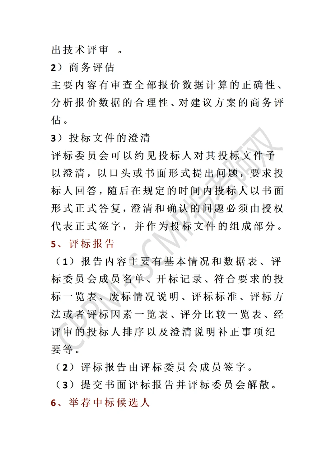 太全了！招投标采购全流程