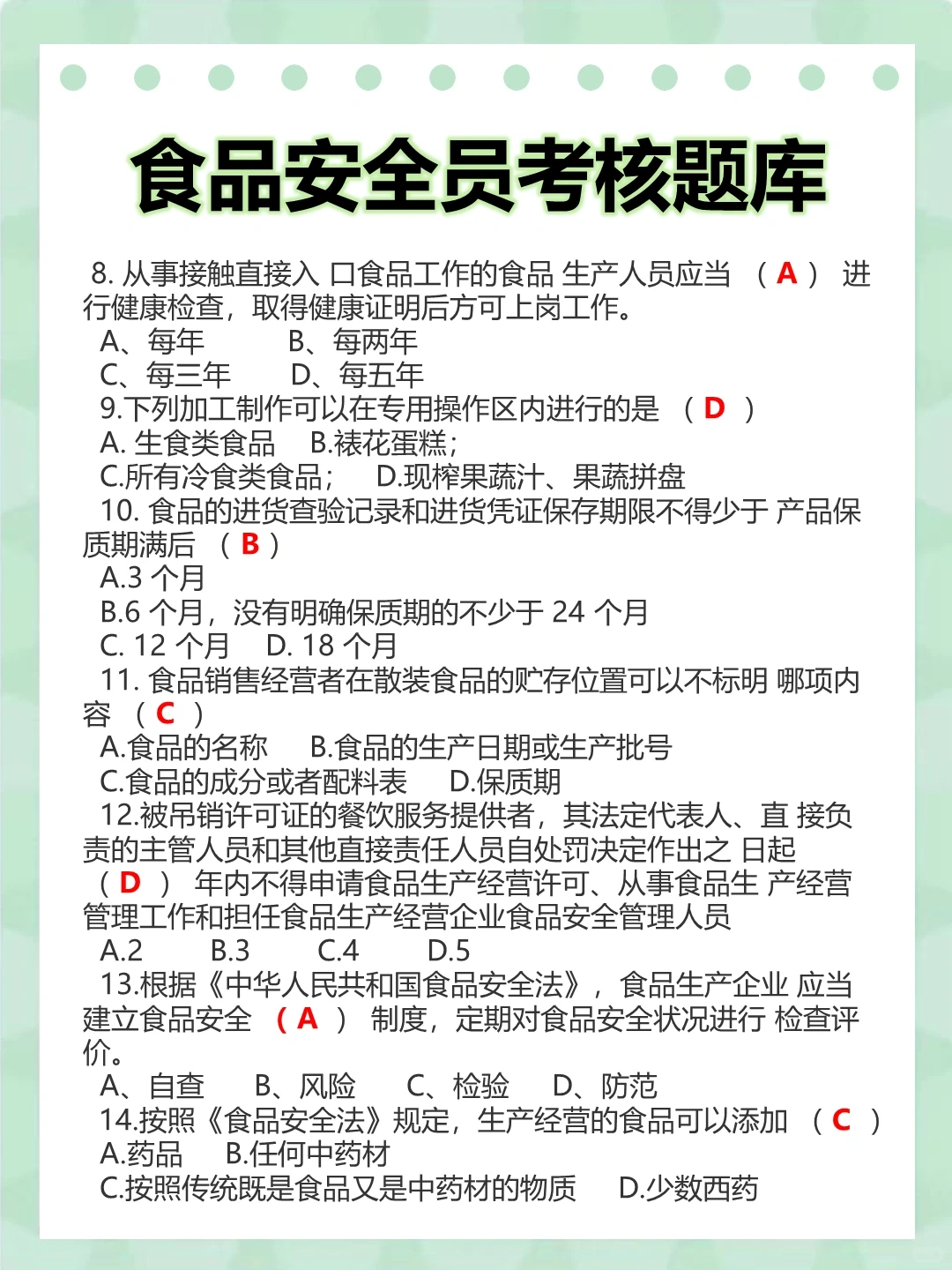 食品安全培训题目及答案