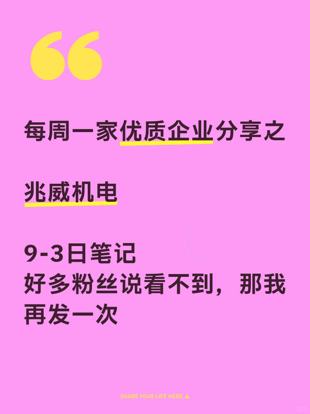 每周一家优质企业分享,关注不迷路哦