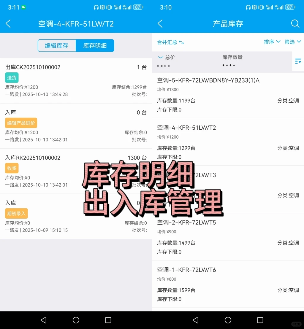 冻品老板必看！这款进销存救大命了！