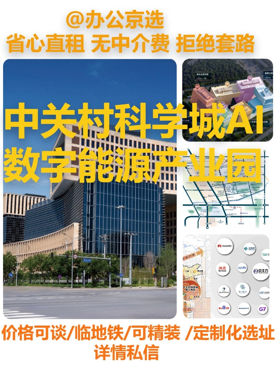 真房｜AI数字能源 |200平｜科技园区新